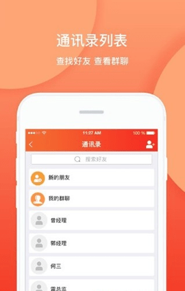 e启聊 4.5.7 安卓版 3