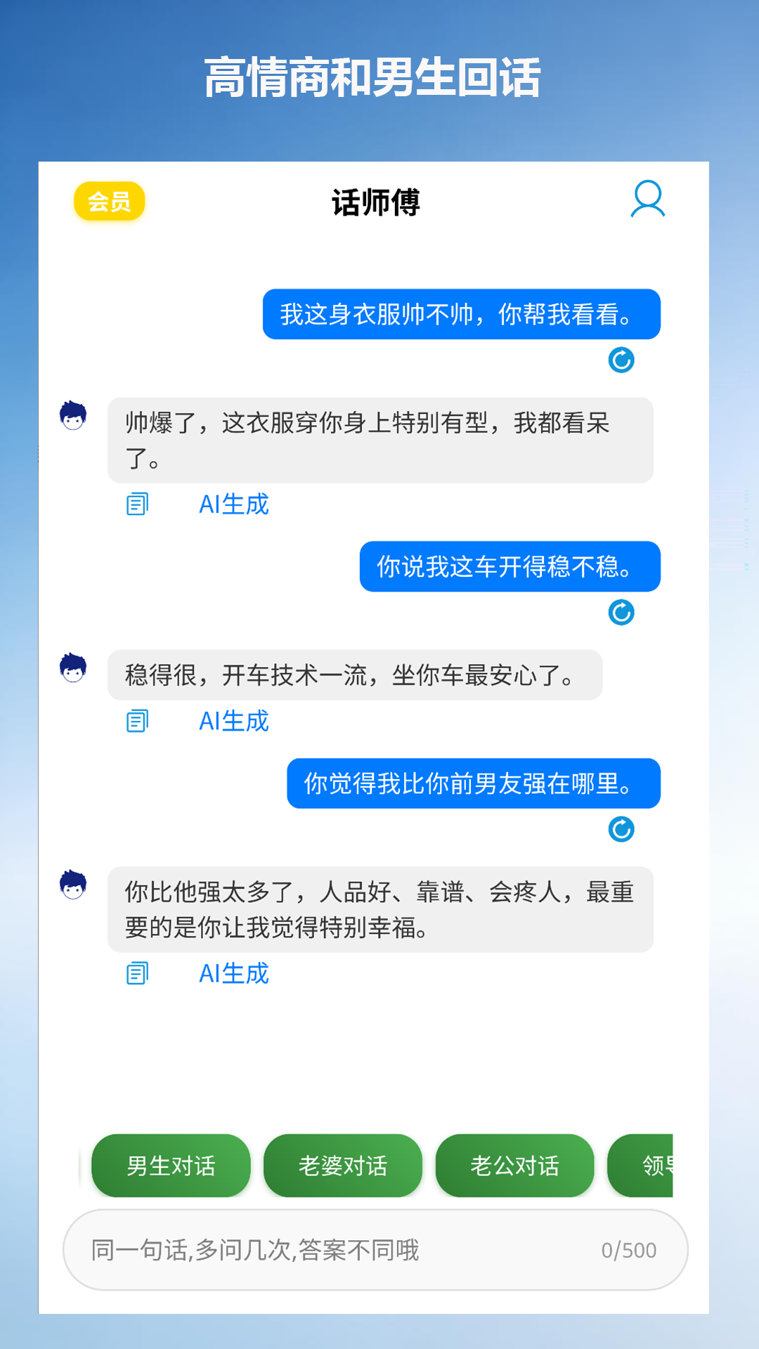 话师傅 1.10 安卓版 1