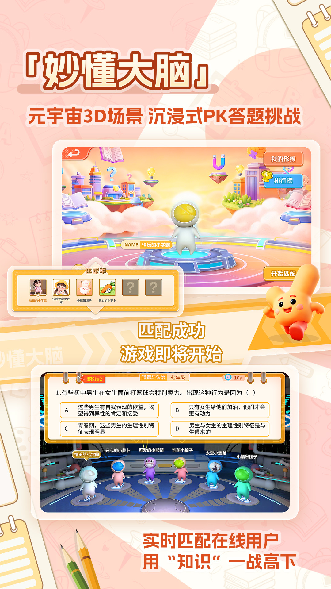 妙懂德与法 1.1.0 安卓版 2