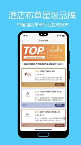 中国酒店布草网 3.0.2 安卓版 1