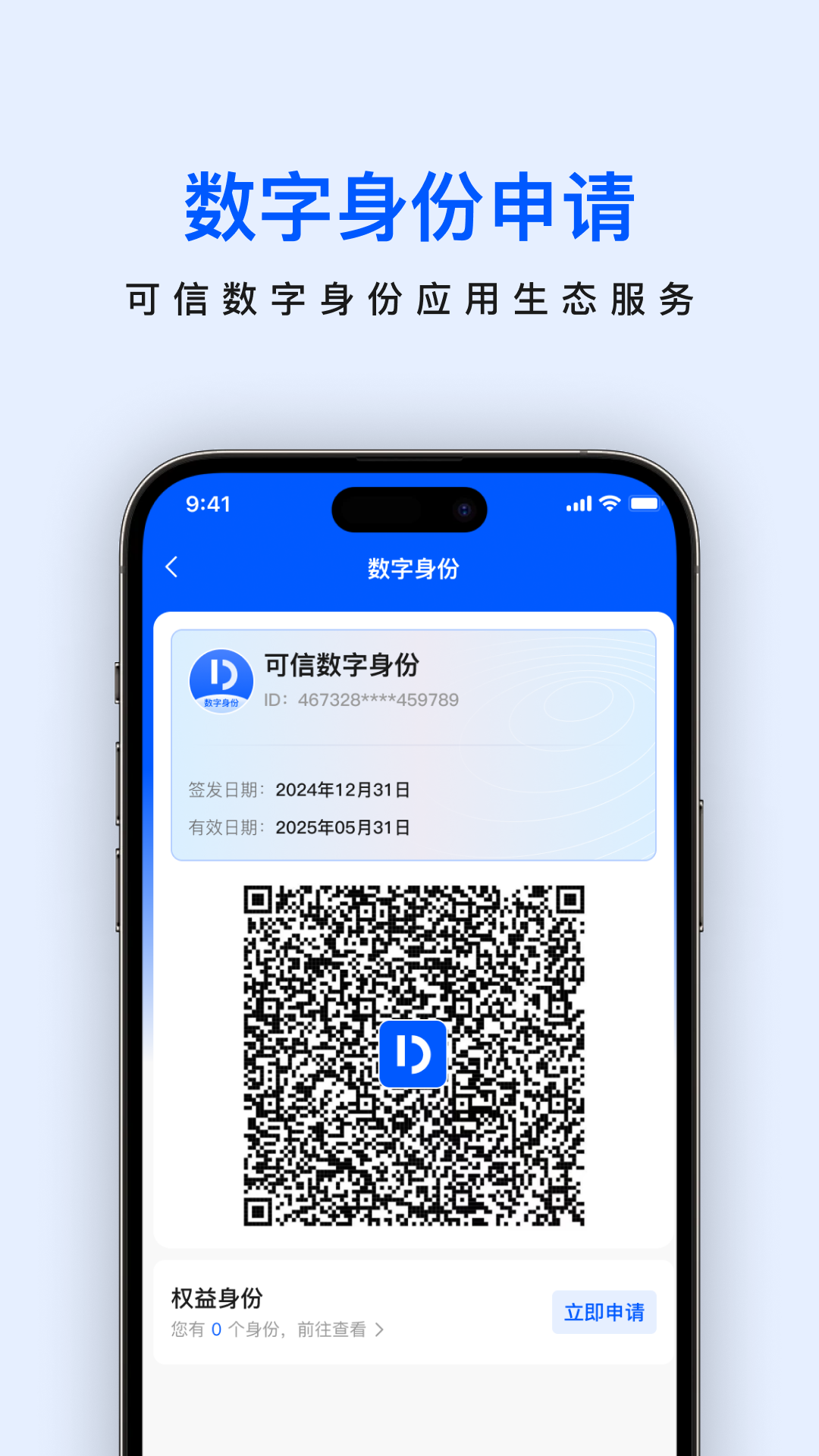 权证通 2.0.27 安卓版 2