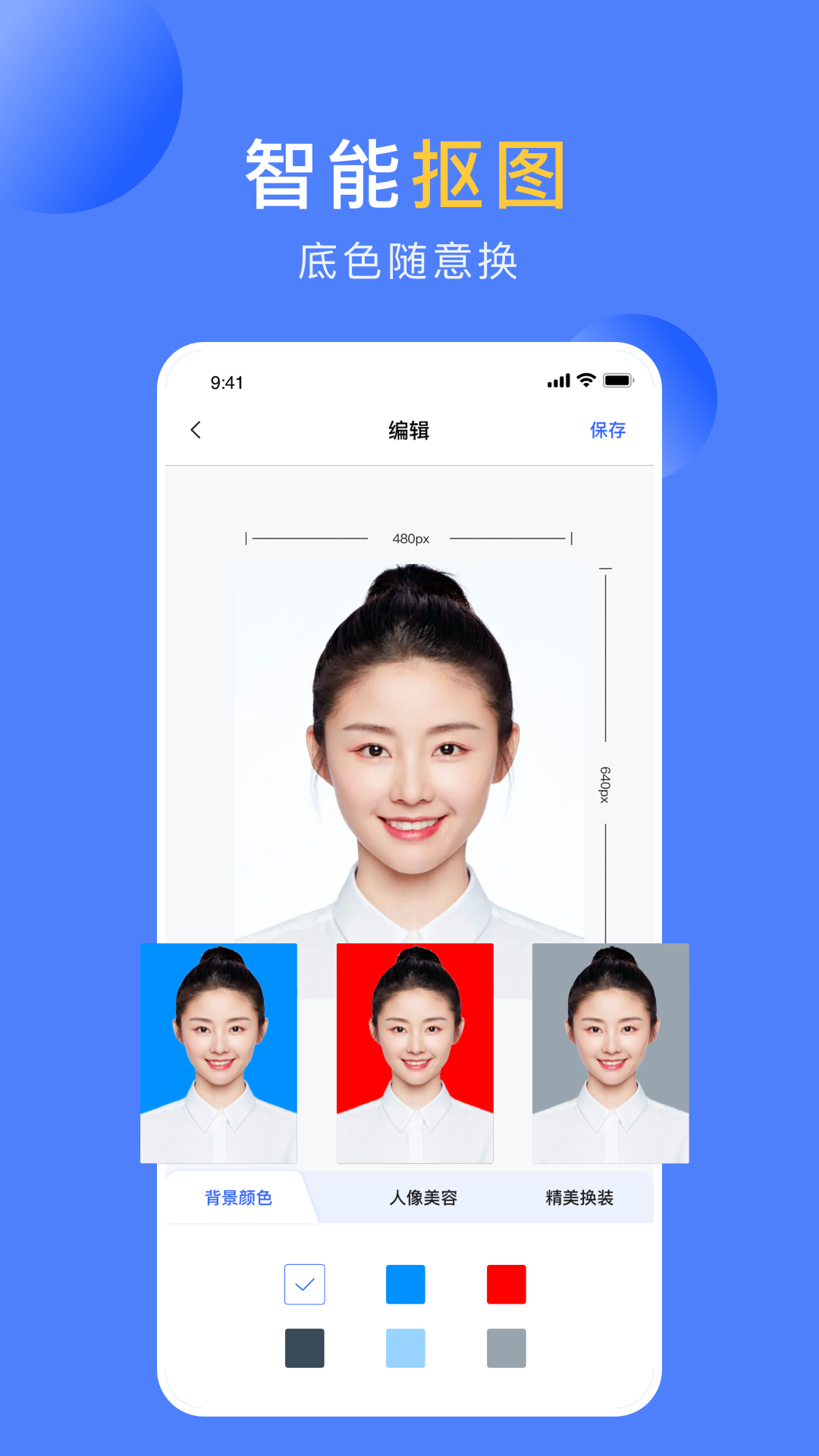 职业形象照 1.8.1 安卓版 1