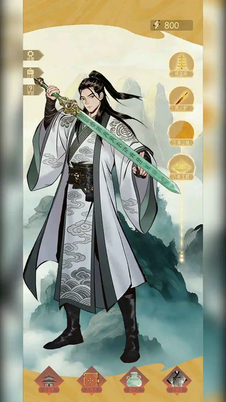 合合修仙2 0.3.1 安卓版 1