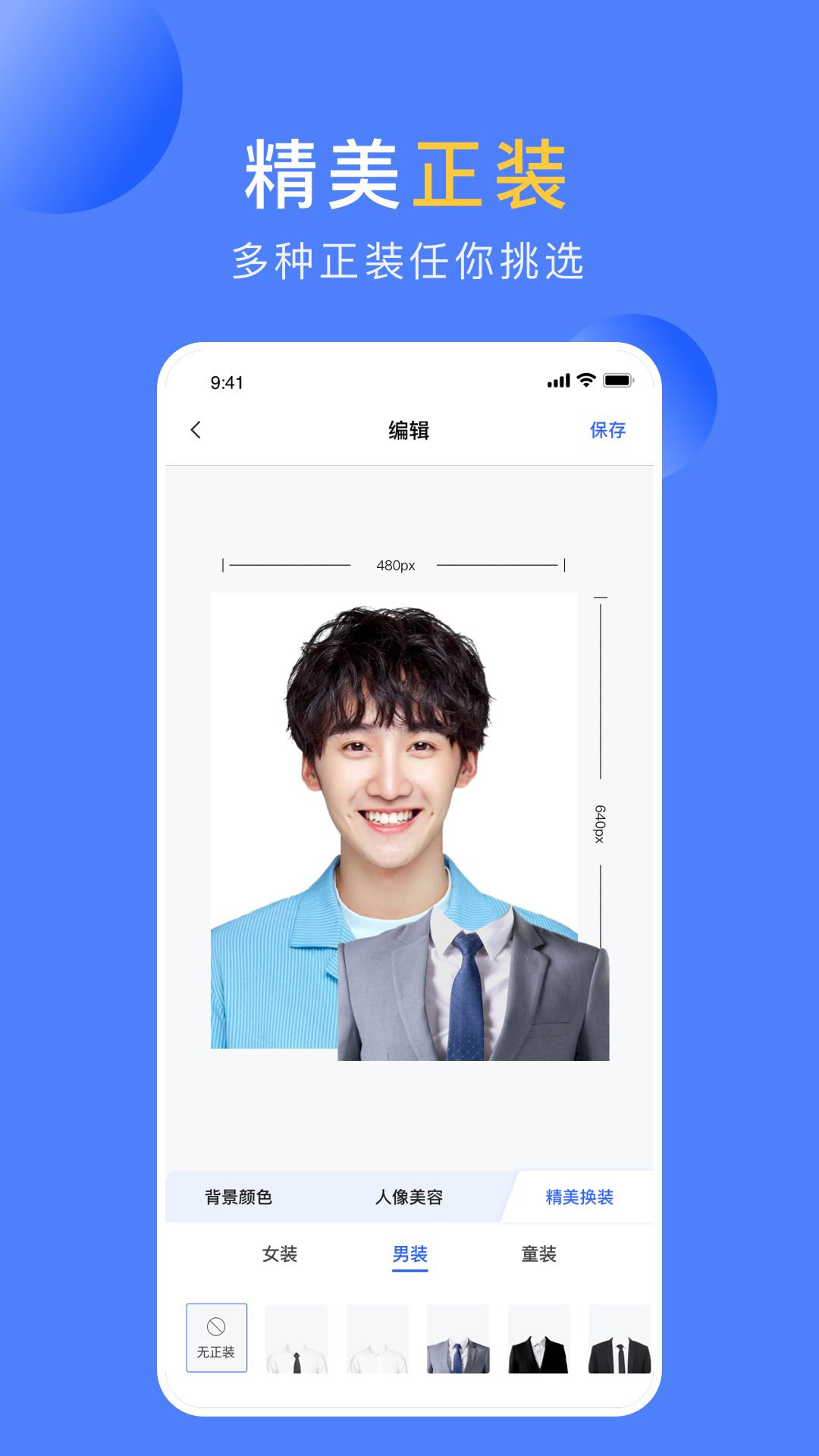 职业形象照 1.8.1 安卓版 3
