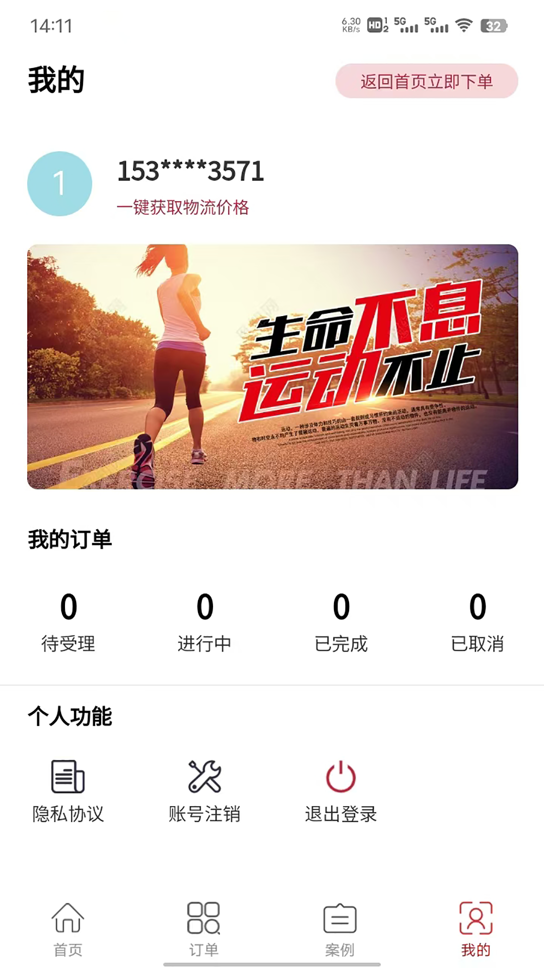 跨省搬家 1.0.9 安卓版 3