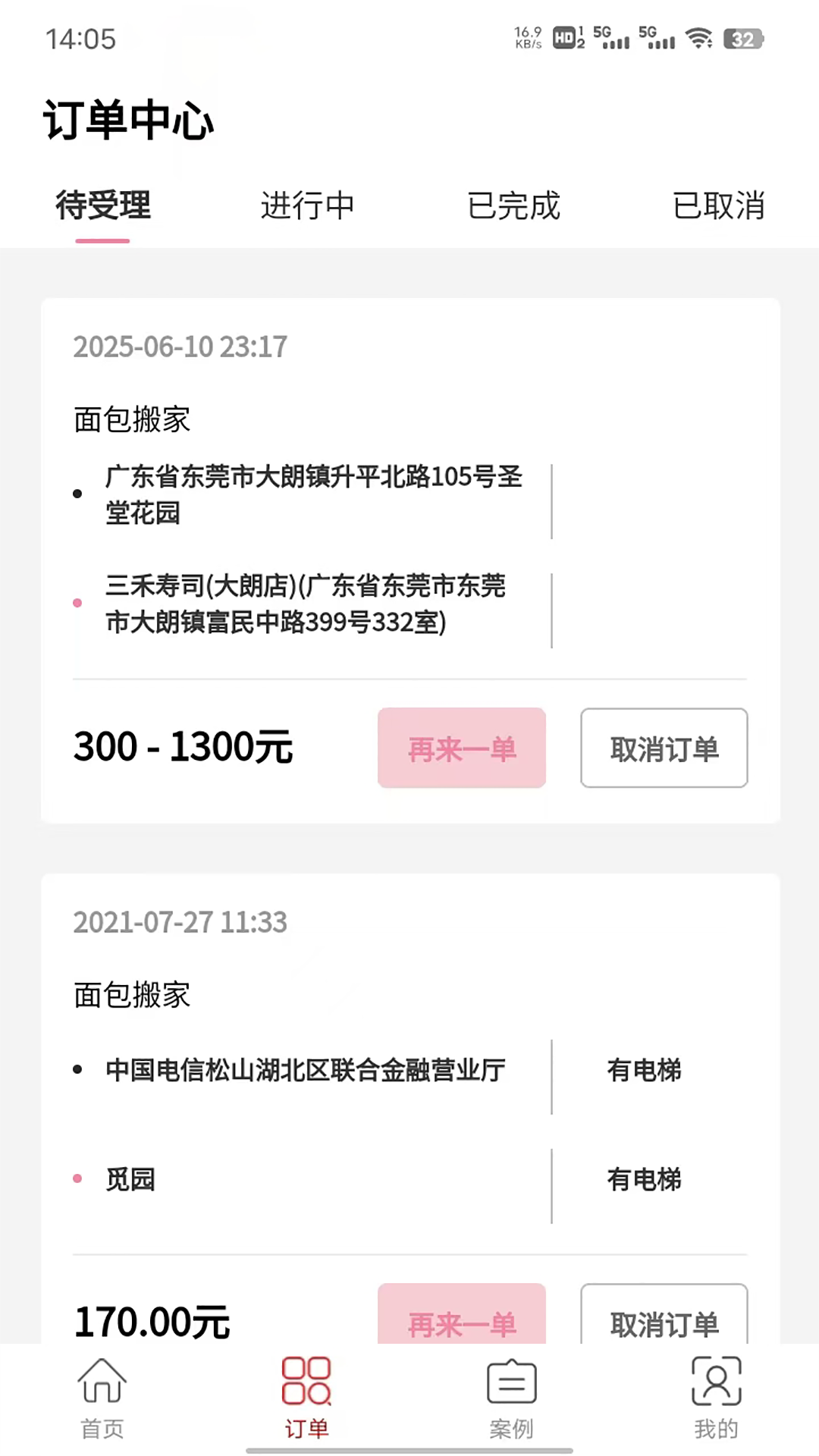 跨省搬家 1.0.9 安卓版 1