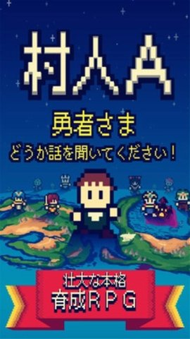 村人A勇者大人请听我说 2.0.0 安卓版 2