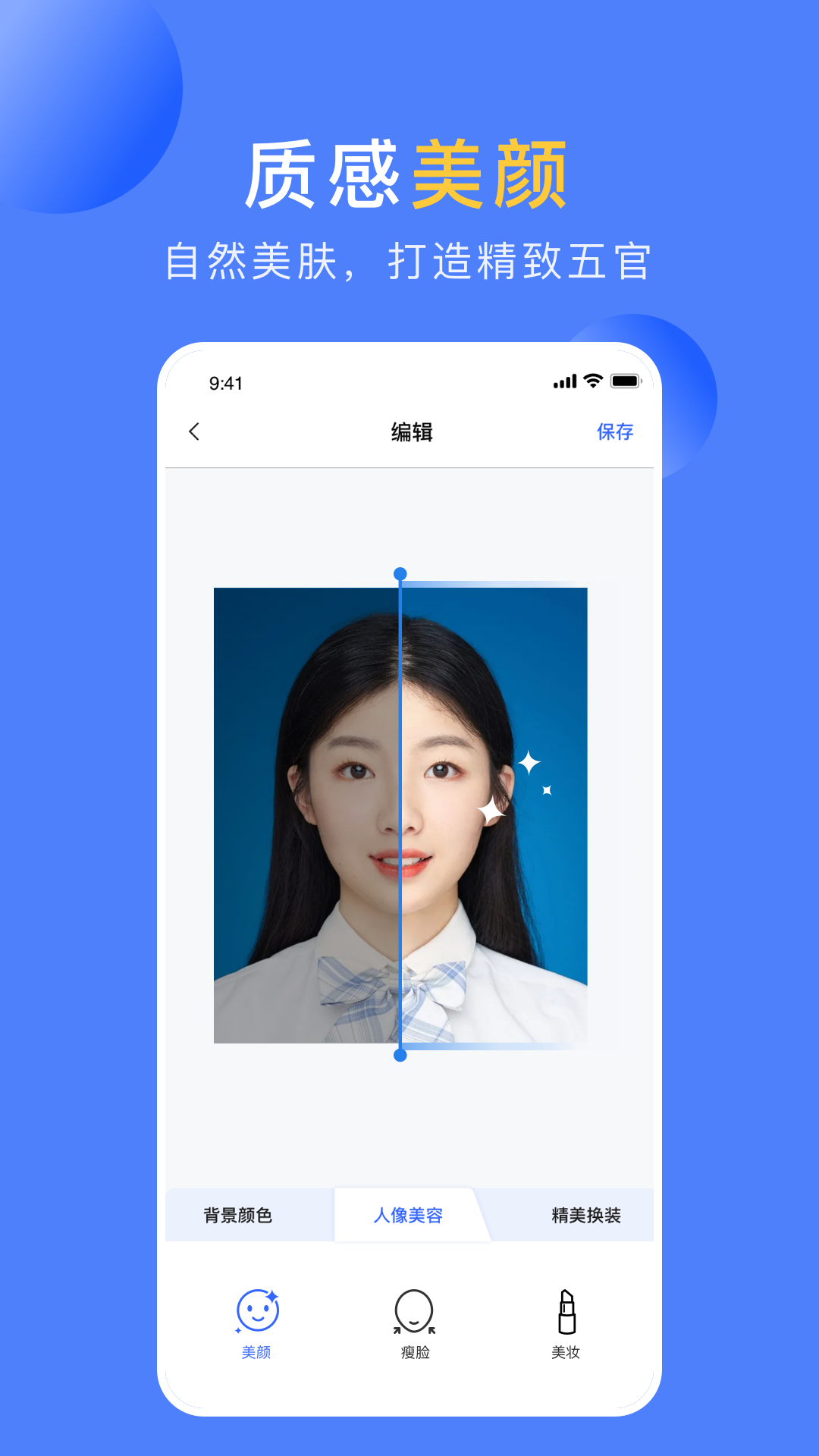 职业形象照 1.8.1 安卓版 2