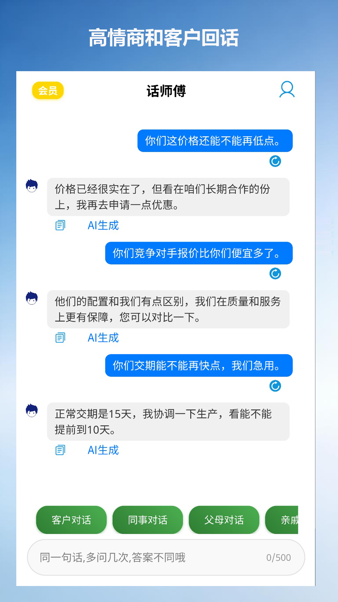 话师傅 1.10 安卓版 3