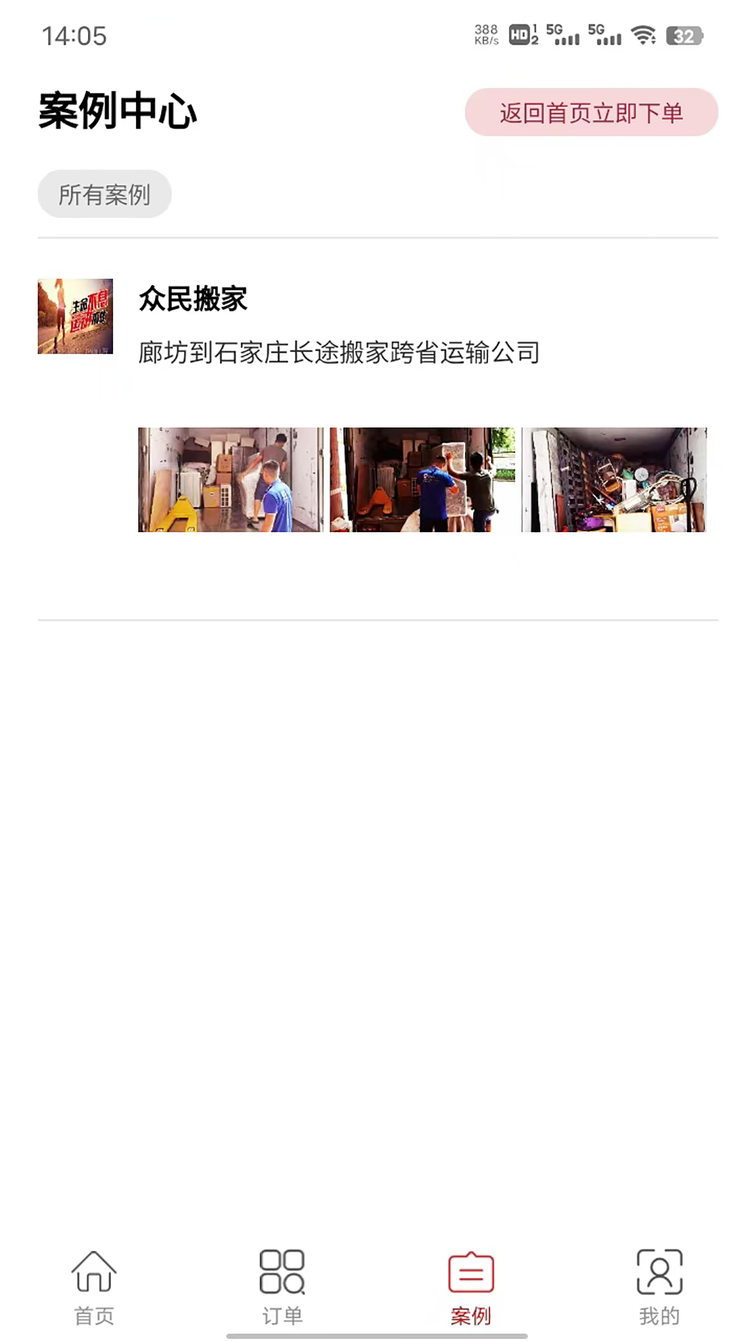 跨省搬家 1.0.9 安卓版 2