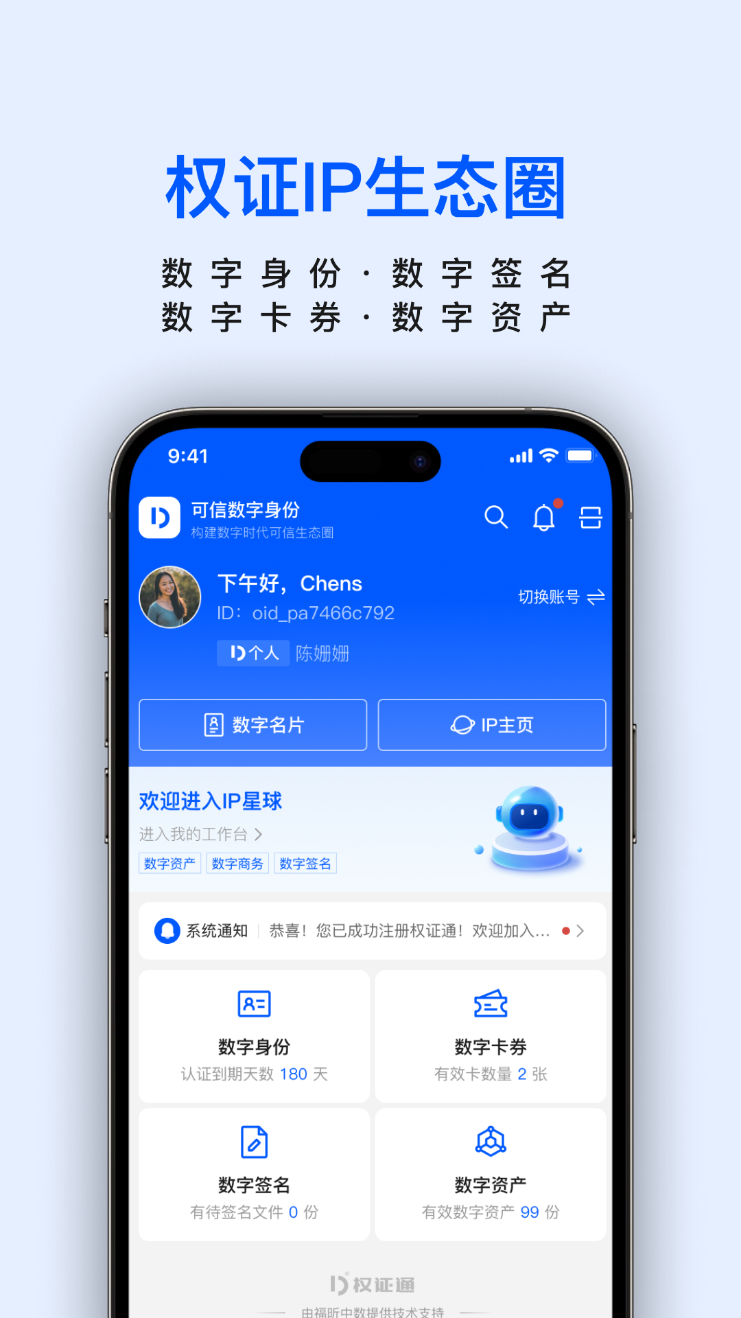 权证通 2.0.27 安卓版 1