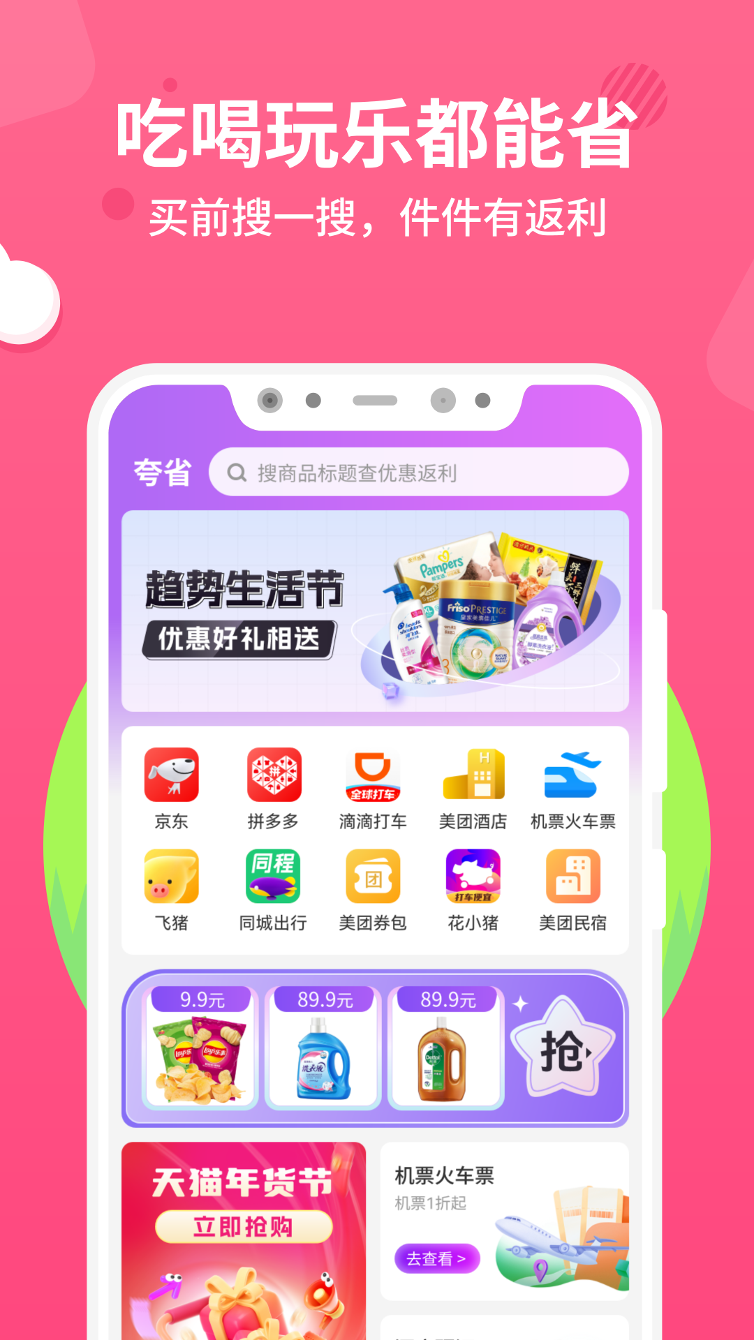 夸省 1.0.0 安卓版 1