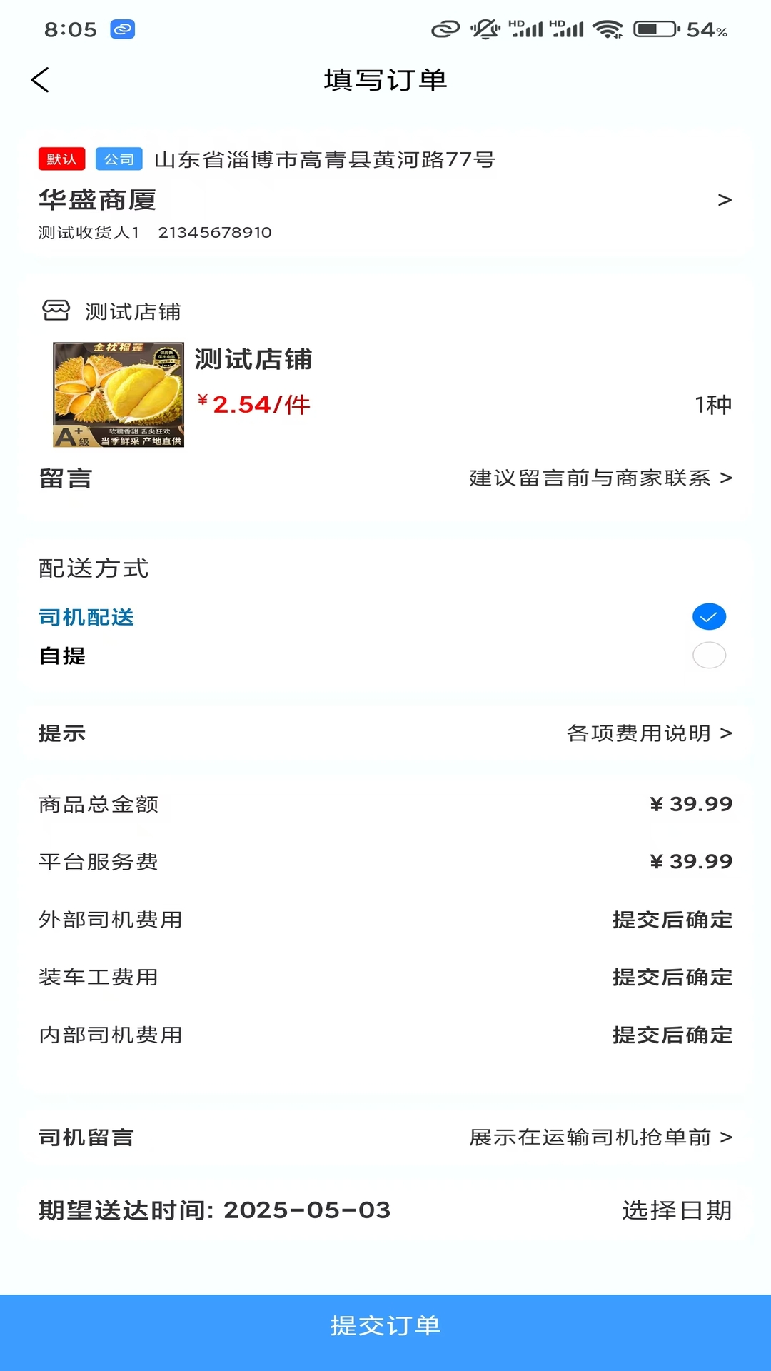 鲁中批发 1.4.5 安卓版 2