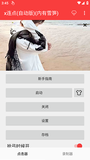 x连点 y 安卓版 1