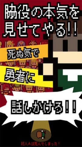 村人A勇者大人请听我说 2.0.0 安卓版 1