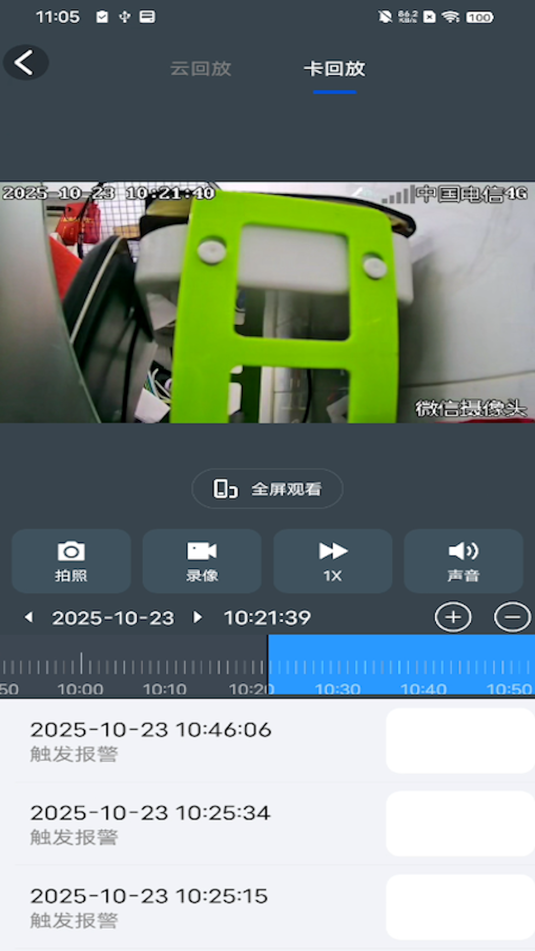小眯眼Pro 1.1.4 安卓版 2