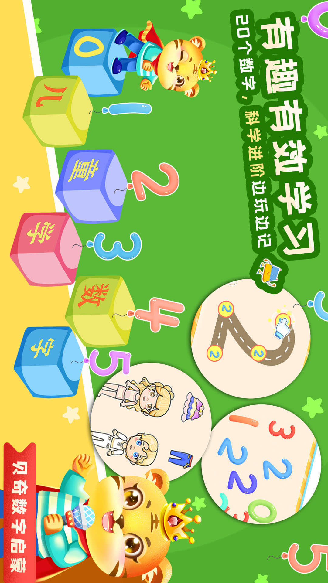 儿童学数学加减法 5.0 安卓版 3
