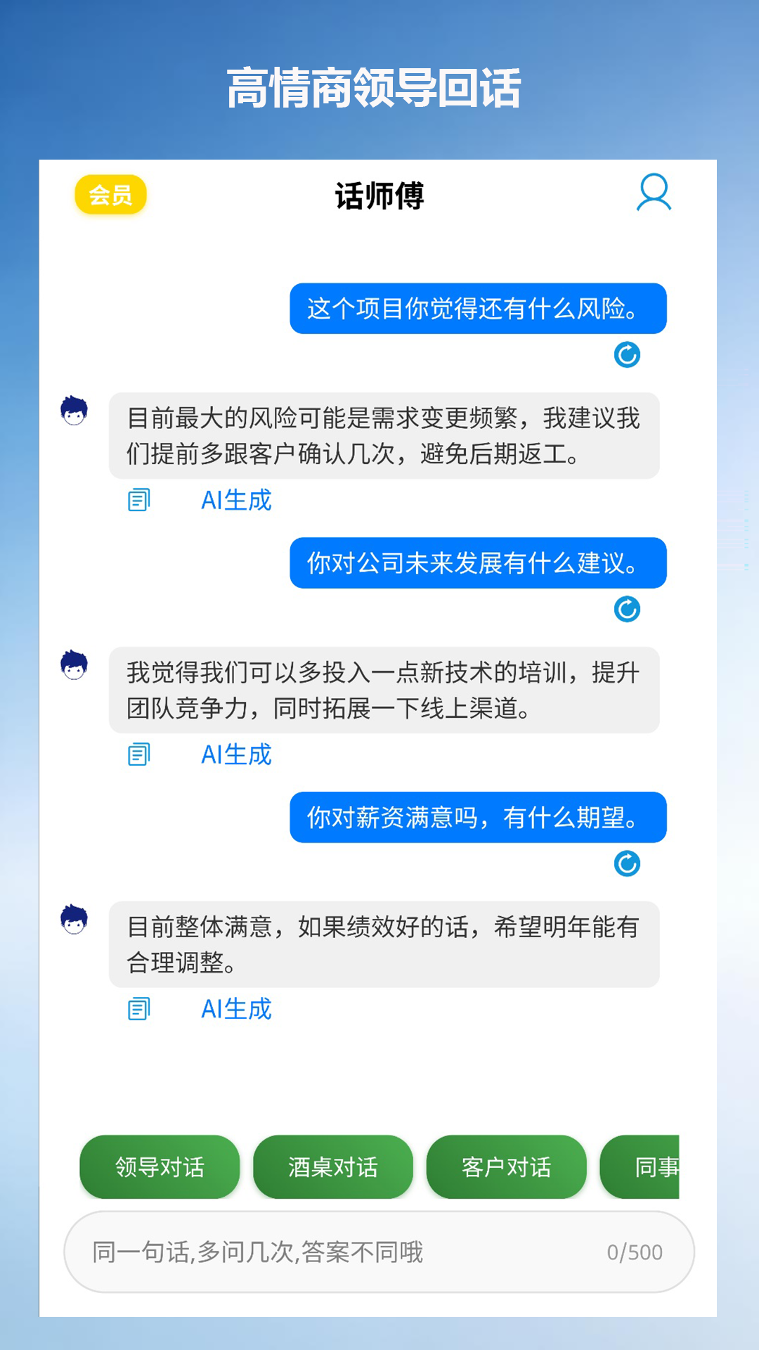话师傅 1.10 安卓版 2