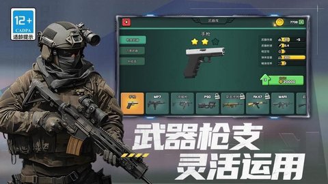 枪神狙击精英 3.0.0 安卓版 2