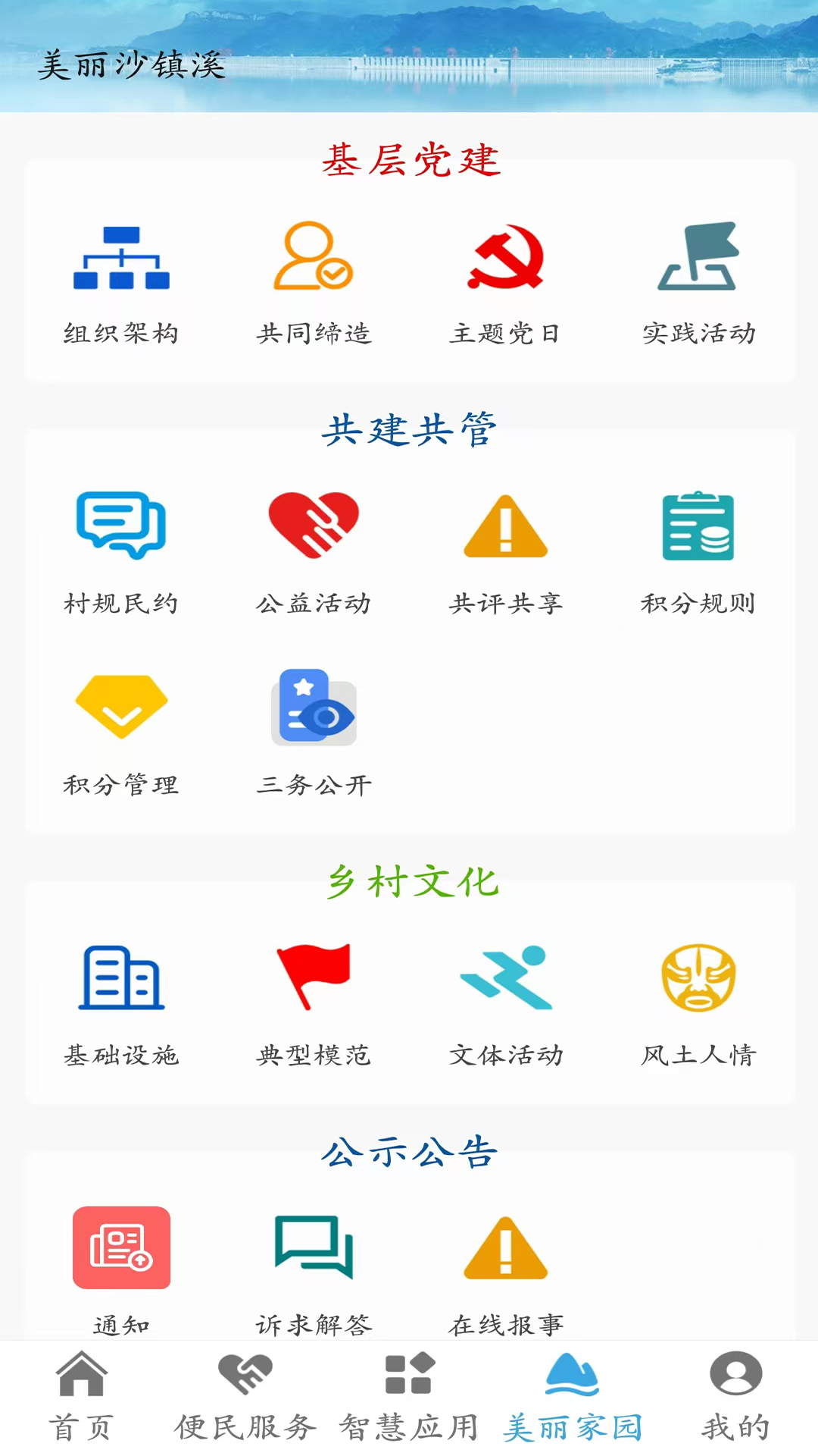 秭归数字乡村 1.7 安卓版 2