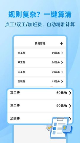 安心加班记工时 1.0.0 安卓版 1