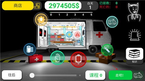 康复公司医疗模拟器 72 安卓版 3