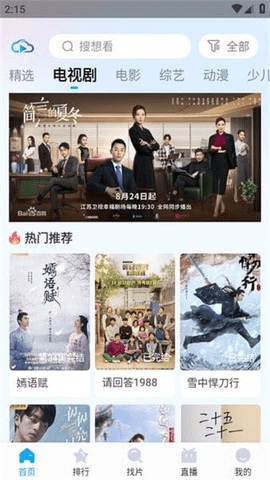 快云追剧 1.1 安卓版 2