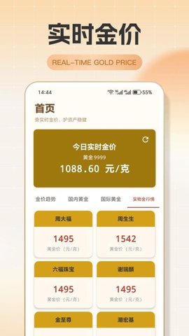 实时金价通 1.0.8 安卓版 3