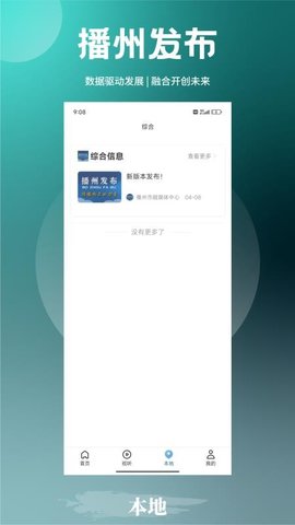 播州发布 2.2.4 安卓版 2