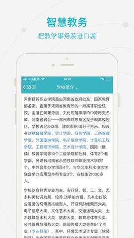 智慧经贸 2.0.9 安卓版 3