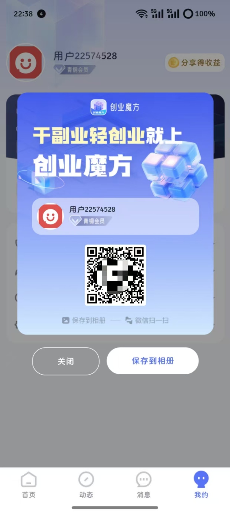 创业魔方 1.1.0 安卓版 1