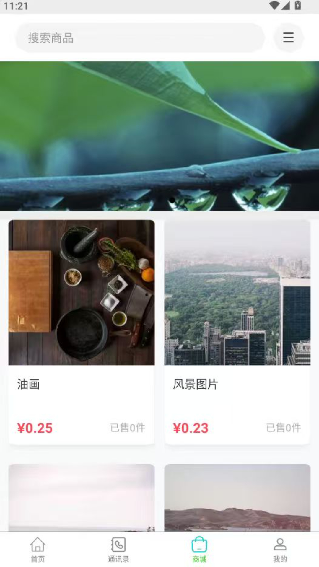 易购栈 1.1.3 安卓版 1