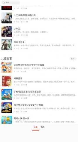 畅听听书 30.0 安卓版 3