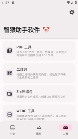 智猴助手 2.0.0 安卓版 2