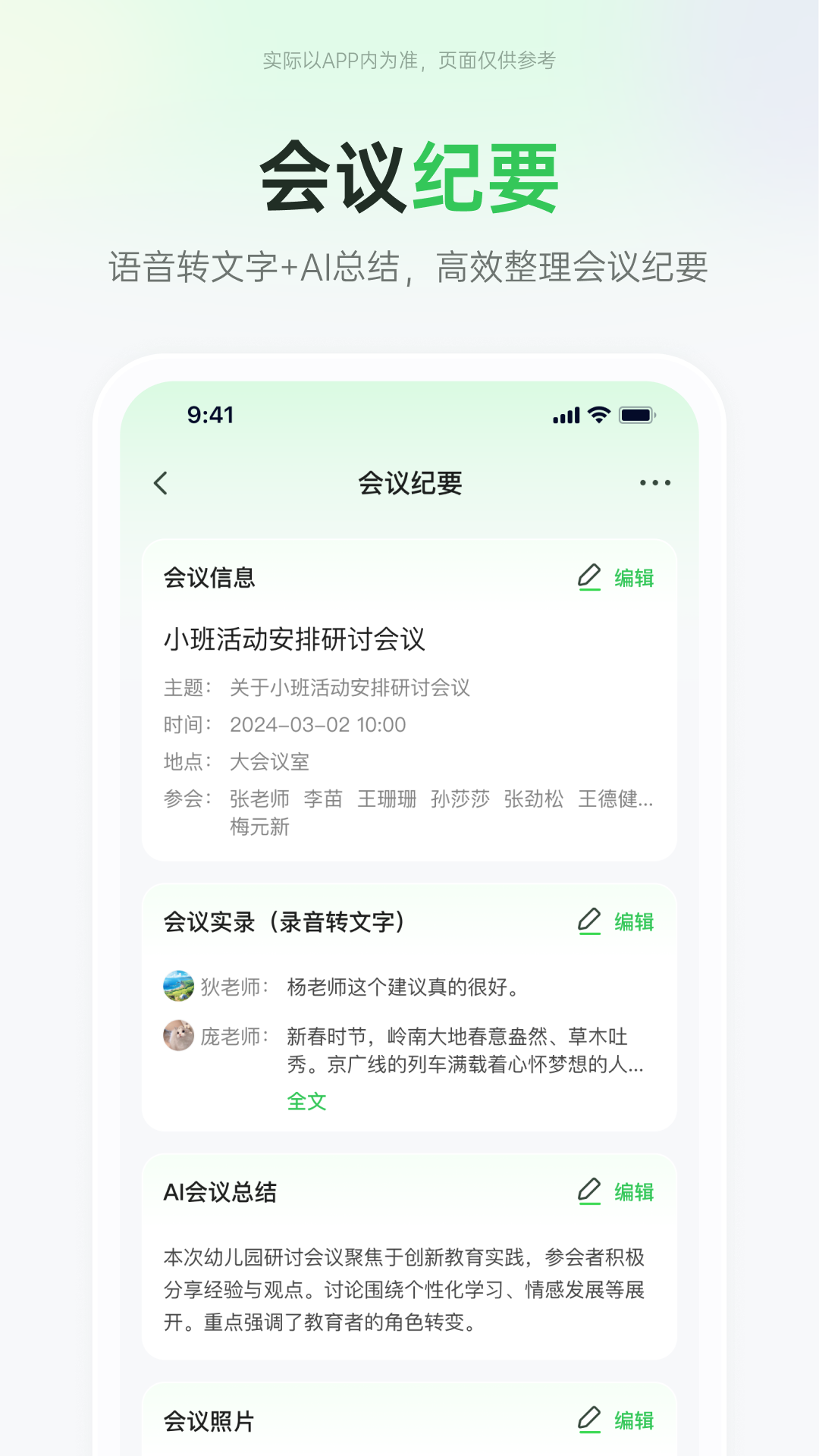 师幼空间 1.5.8 安卓版 1