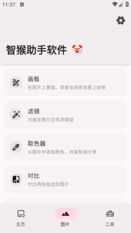智猴助手 2.0.0 安卓版 1