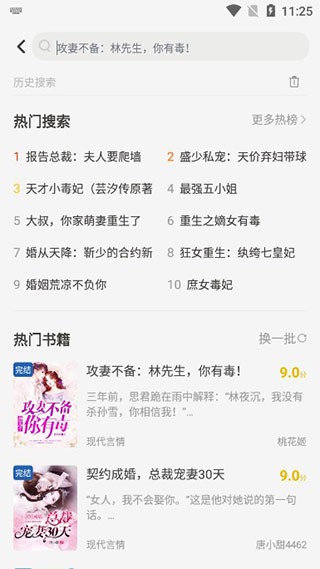 花生免费小说阅读器清爽版app下载-花生免费小说软件完整版安卓下载