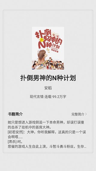 花生免费小说阅读器清爽版app下载-花生免费小说软件完整版安卓下载