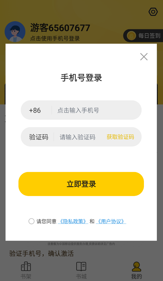 花生免费小说阅读器清爽版app下载-花生免费小说软件完整版安卓下载