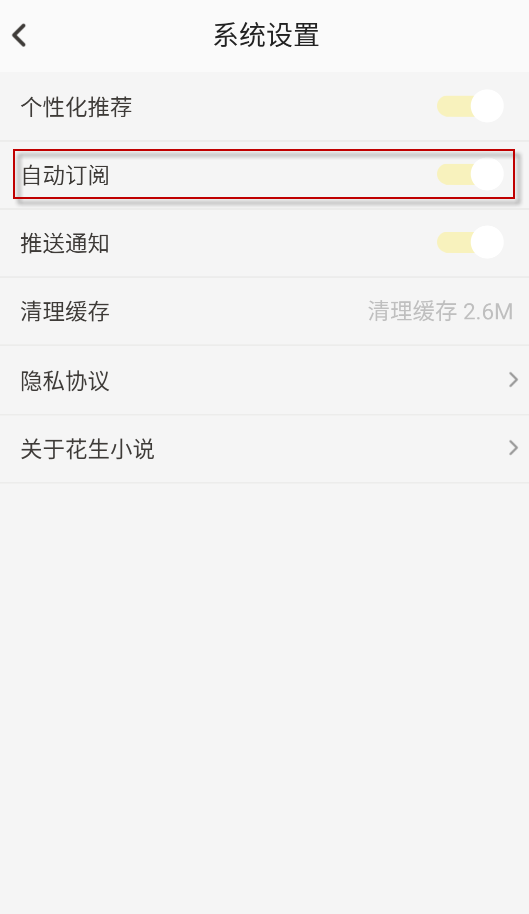 花生免费小说阅读器清爽版app下载-花生免费小说软件完整版安卓下载