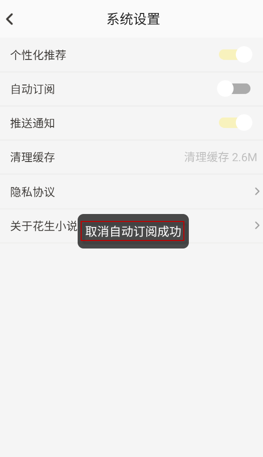 花生免费小说阅读器清爽版app下载-花生免费小说软件完整版安卓下载