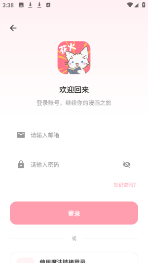 花火漫画免费阅读稳定版app下载-花火漫画未删减版软件最新版下载