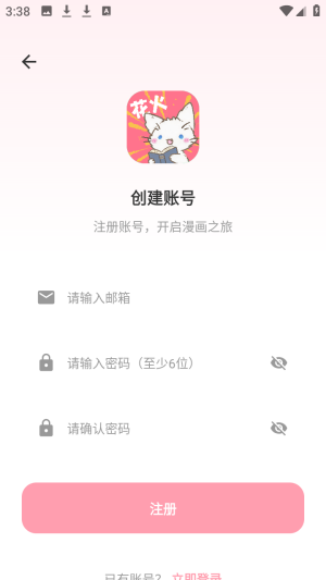 花火漫画免费阅读稳定版app下载-花火漫画未删减版软件最新版下载