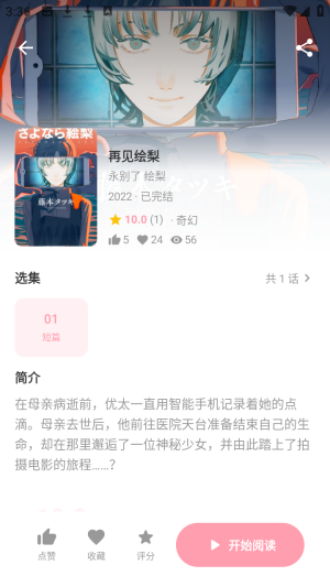 花火漫画免费阅读稳定版app下载-花火漫画未删减版软件最新版下载