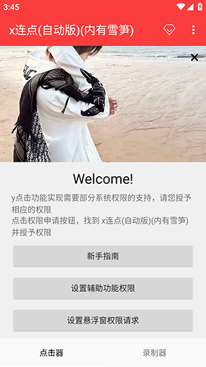 x连点(自动版)(内有雪笋)下载最新版-x连点自动版内有雪笋下载安卓版