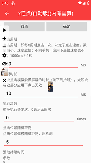 x连点(自动版)(内有雪笋)下载最新版-x连点自动版内有雪笋下载安卓版