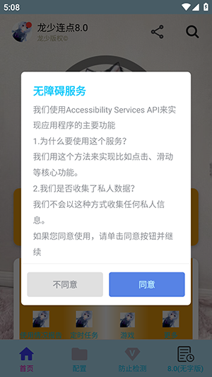 龙少连点8.0版本免费下载安装-龙少连点8.0无字版下载最新版本v8.0
