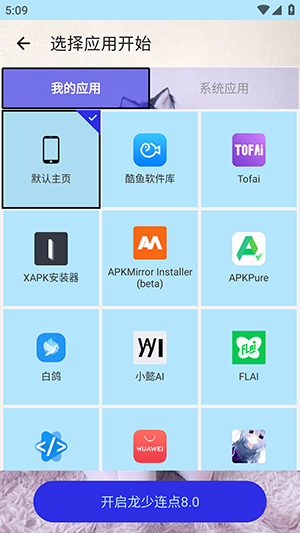 龙少连点8.0版本免费下载安装-龙少连点8.0无字版下载最新版本v8.0