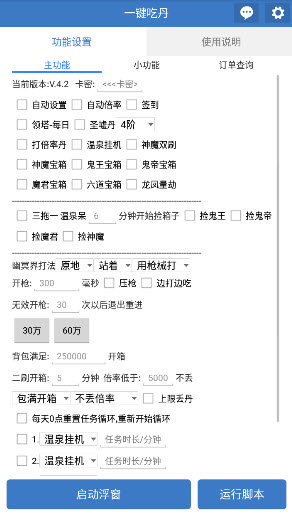 一键吃丹免费公益版下载2026最新版-安卓一键吃丹和平精英脚本安卓版下载v6.7.0