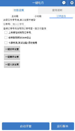 一键吃丹免费公益版下载2026最新版-安卓一键吃丹和平精英脚本安卓版下载v6.7.0